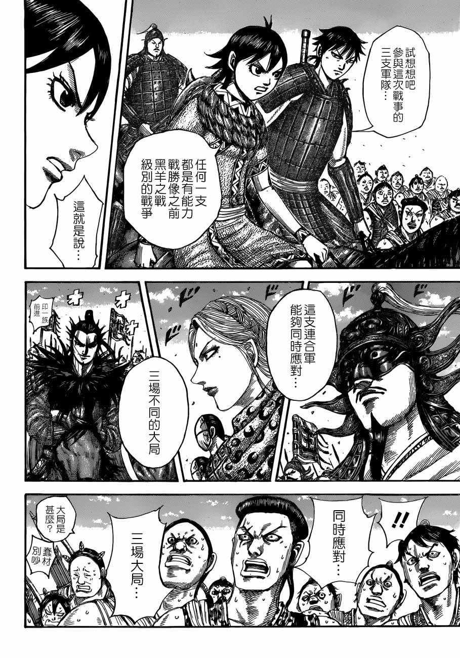 王者天下庞媛之死漫画,第504话5图