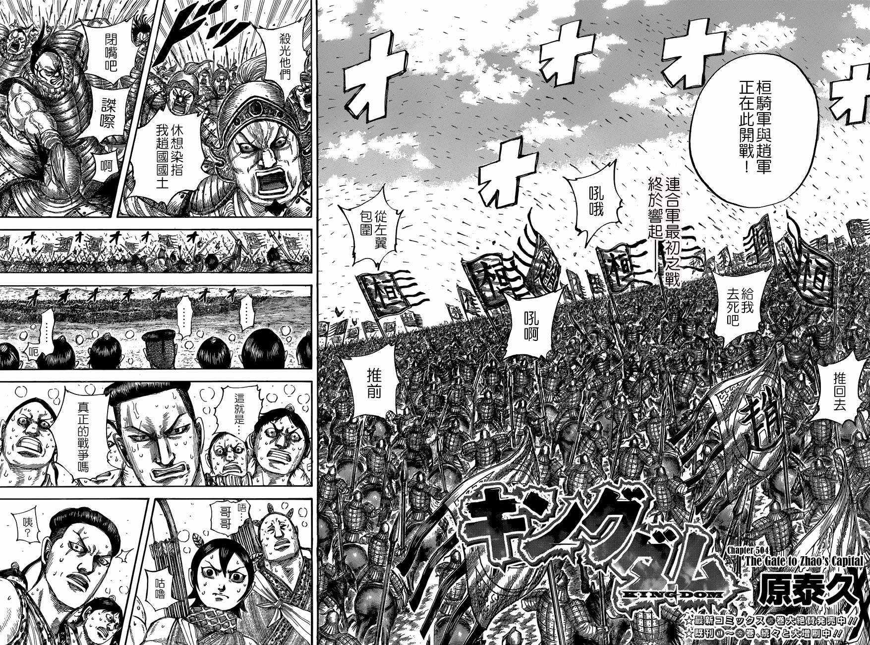 王者天下庞媛之死漫画,第504话2图