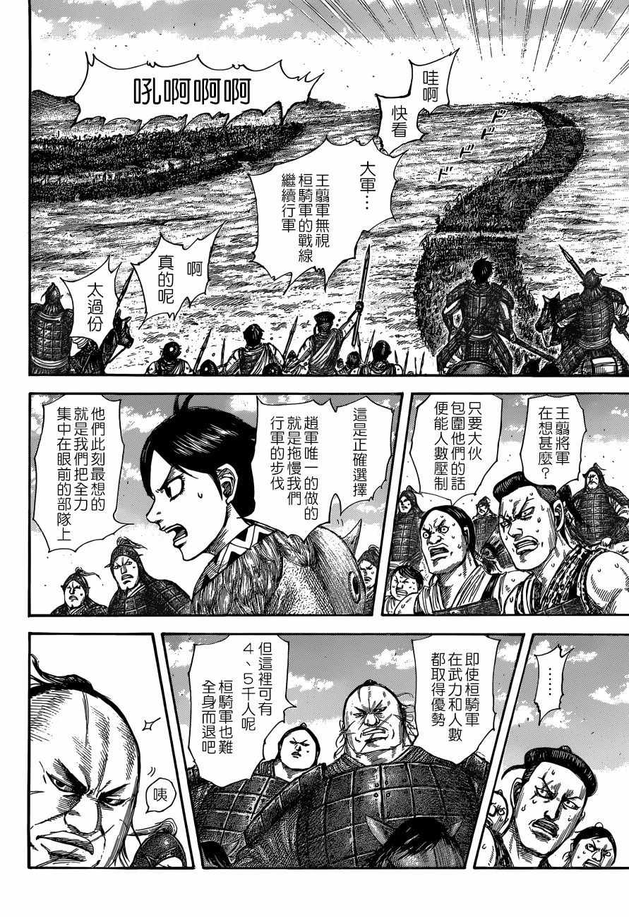 王者天下庞媛之死漫画,第504话3图