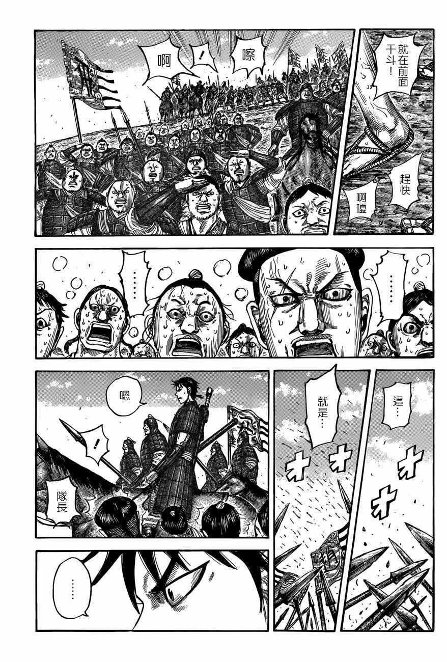 王者天下庞媛之死漫画,第504话1图