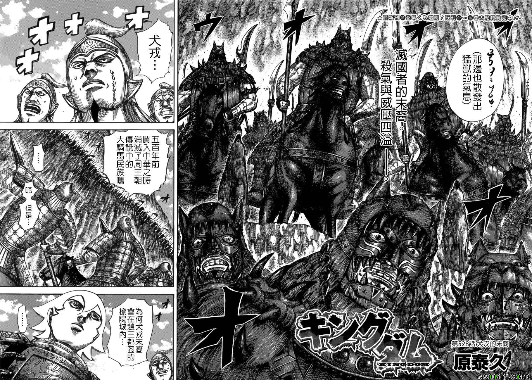 王者天下漫画免费漫画,第528话2图