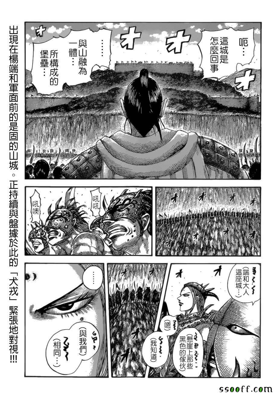 王者天下漫画免费漫画,第528话1图