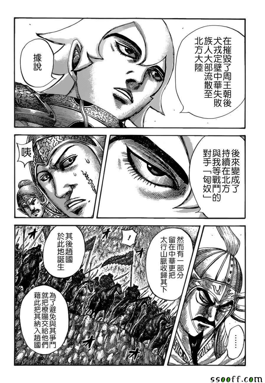 王者天下漫画免费漫画,第528话3图