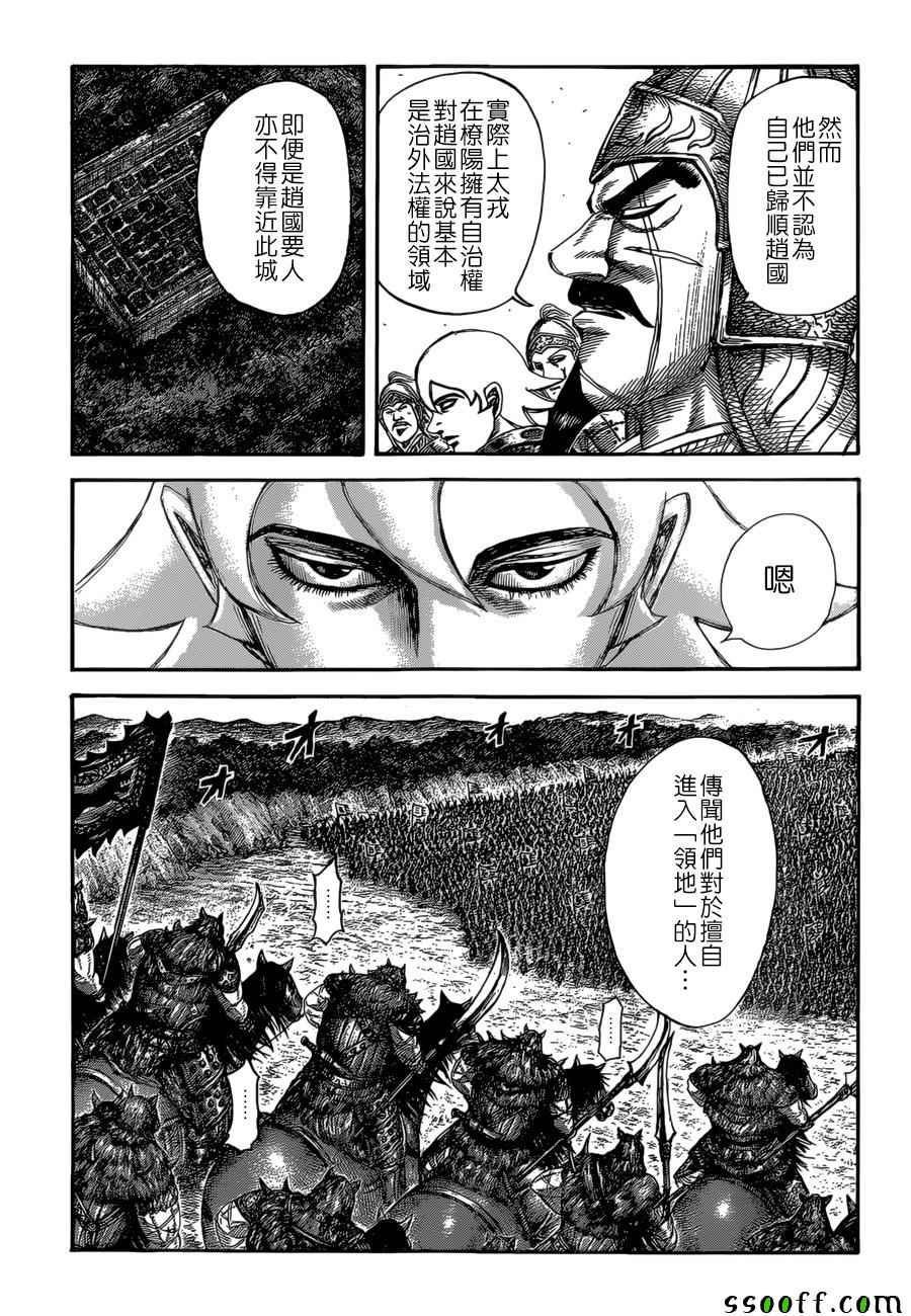 王者天下漫画免费漫画,第528话4图
