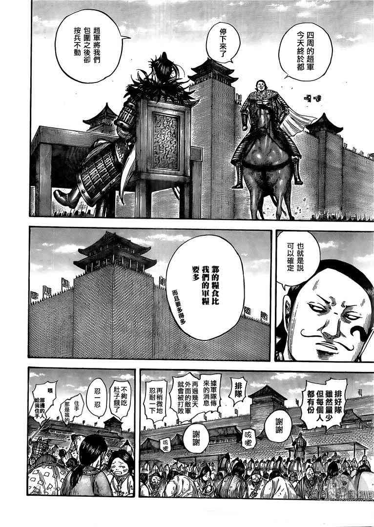 王者天下漫画833漫画,第555话5图