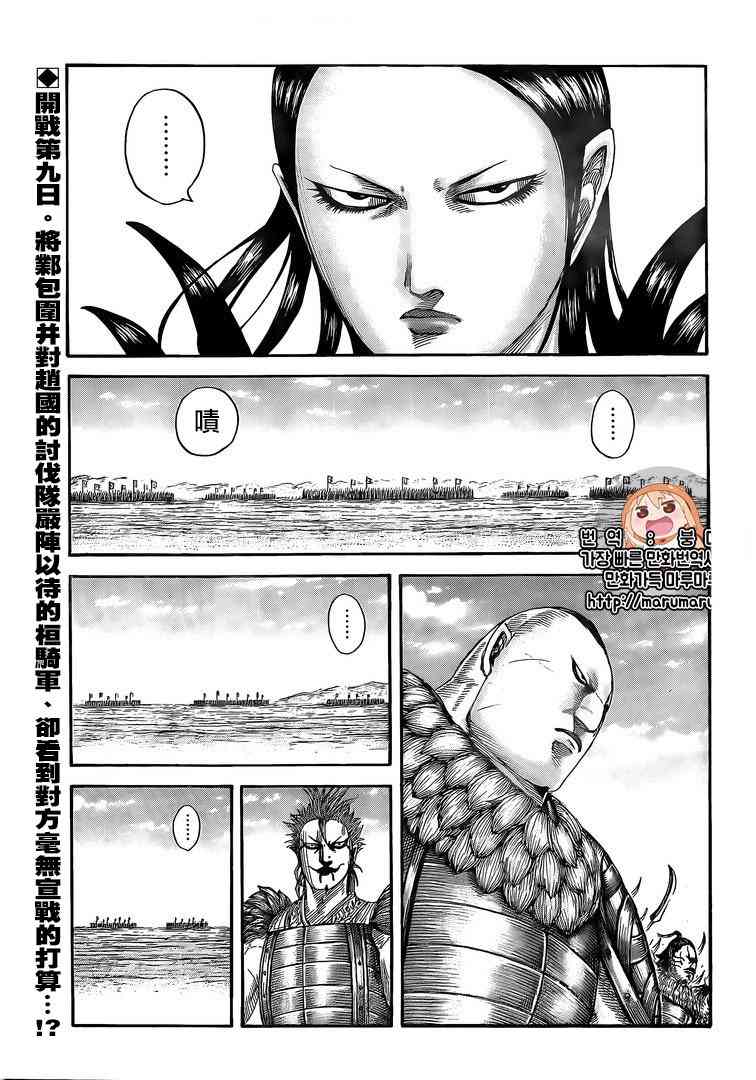 王者天下漫画833漫画,第555话4图