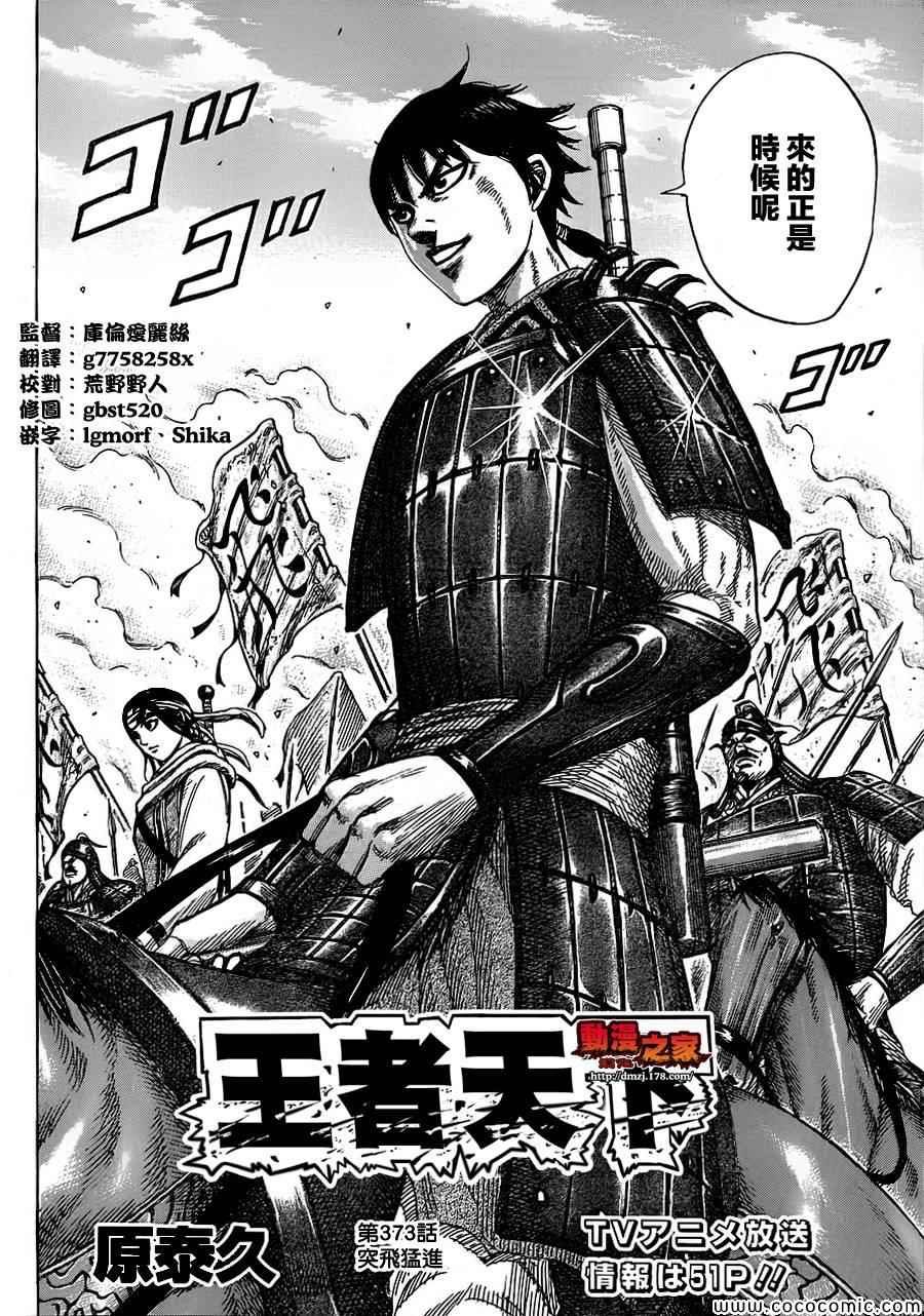王者天下829漫画,第373话2图