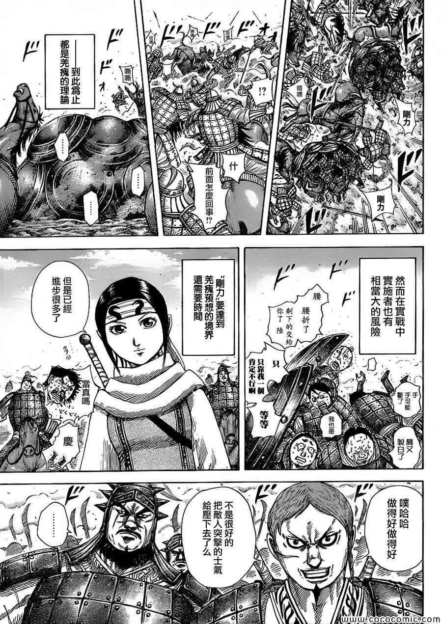 王者天下829漫画,第373话5图