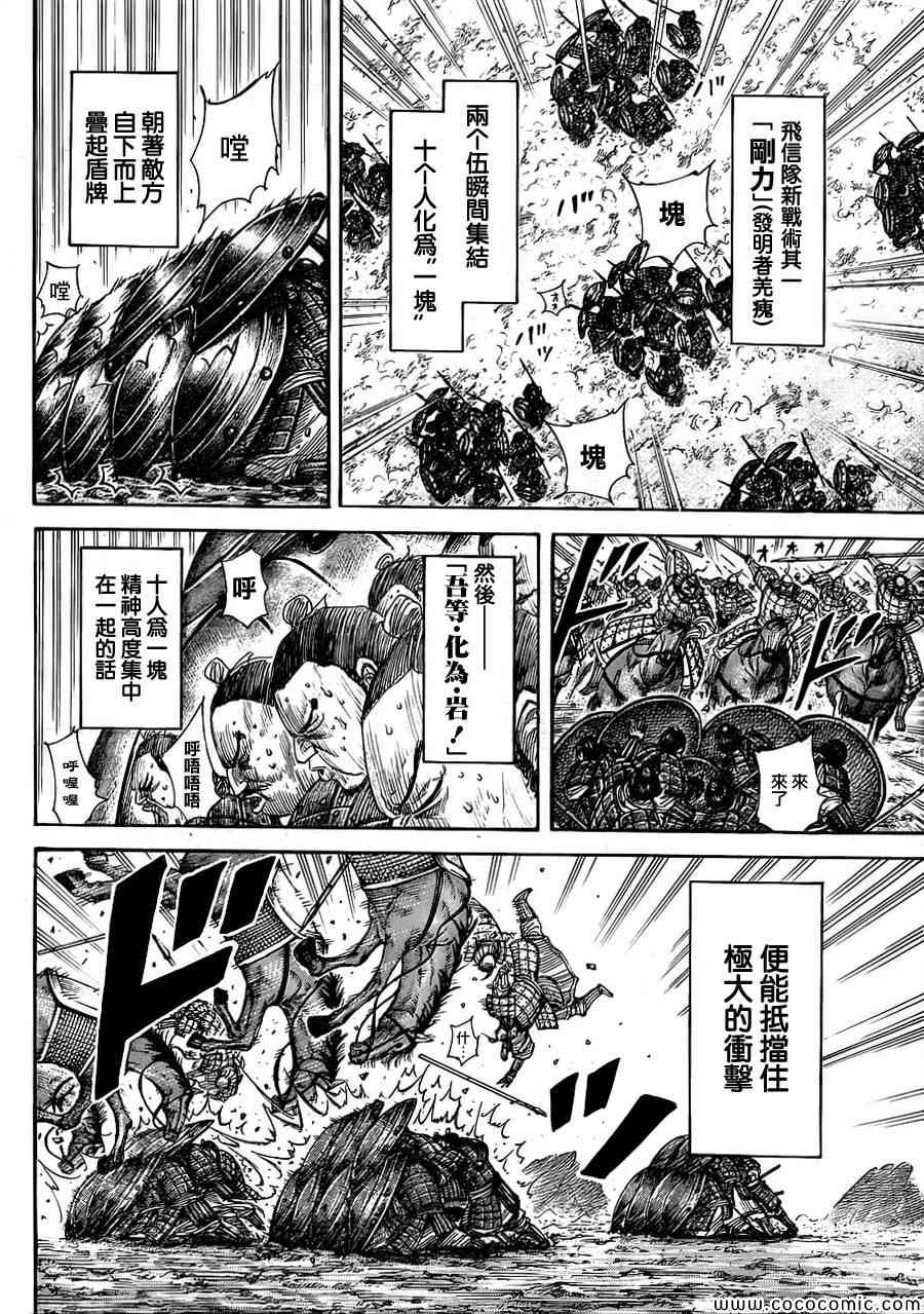 王者天下829漫画,第373话4图
