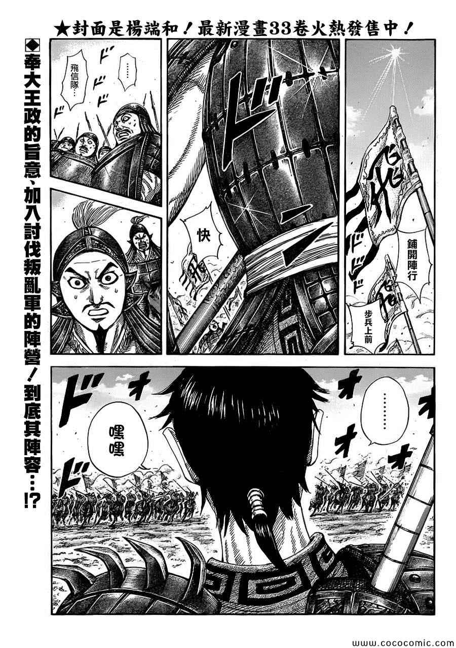 王者天下829漫画,第373话1图