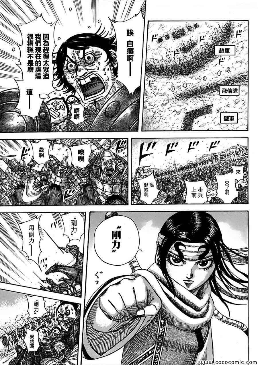 王者天下829漫画,第373话3图