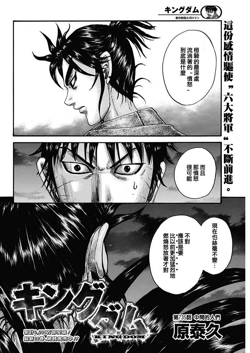 王者天下吧百度贴吧漫画,第735话 中间的人们4图