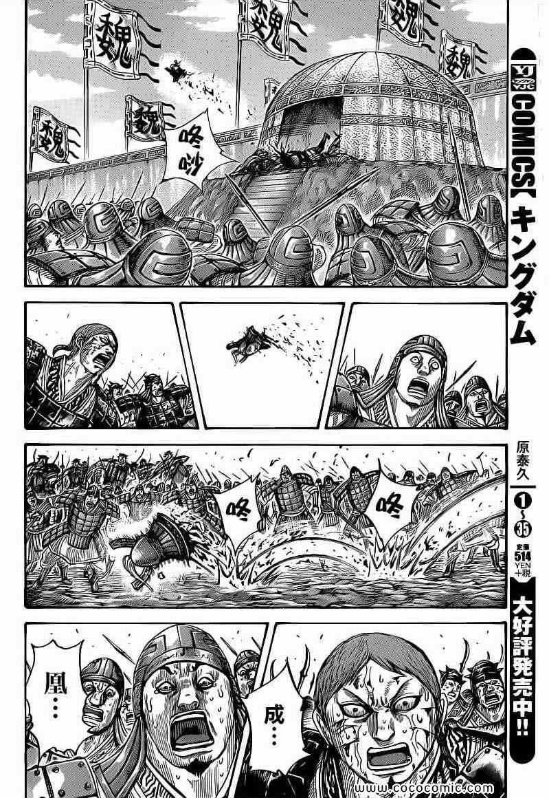 王者天下824话漫画,第400话5图