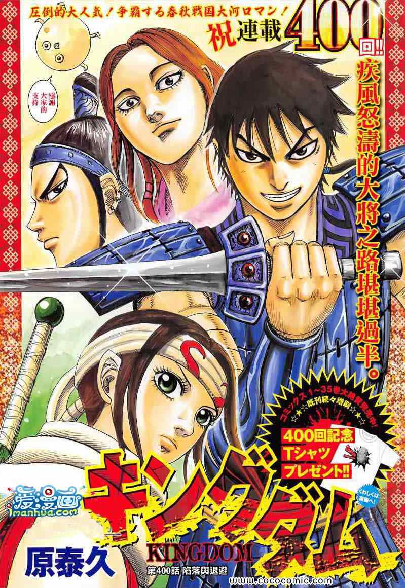 王者天下824话漫画,第400话1图