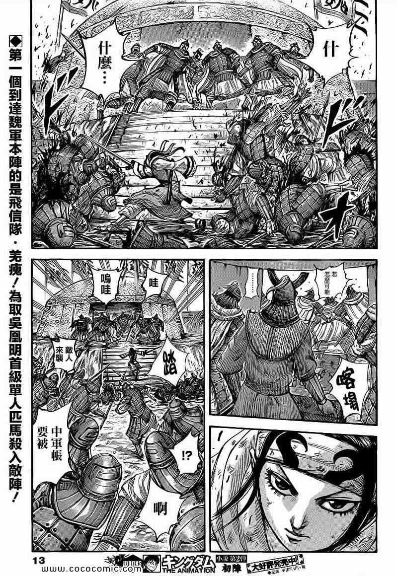 王者天下824话漫画,第400话2图