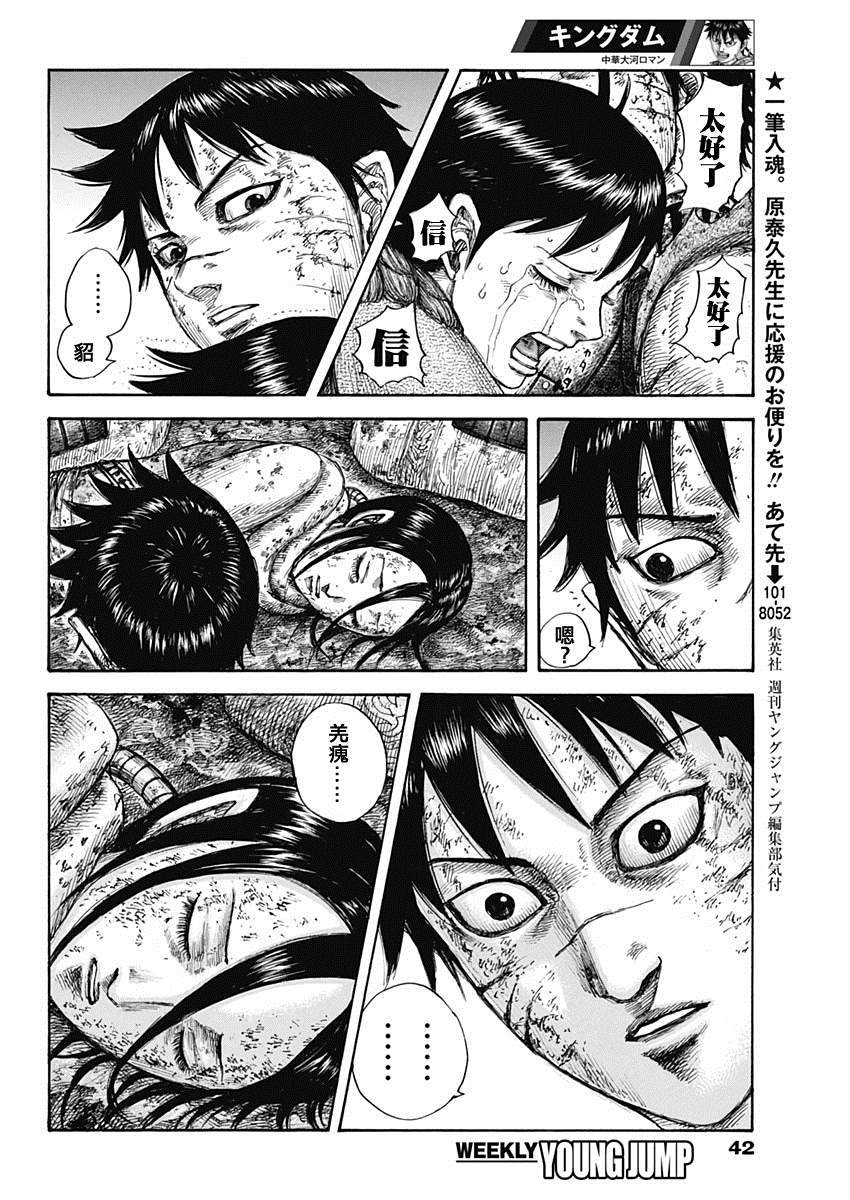 王者天下漫画715漫画,第632话再次出发4图