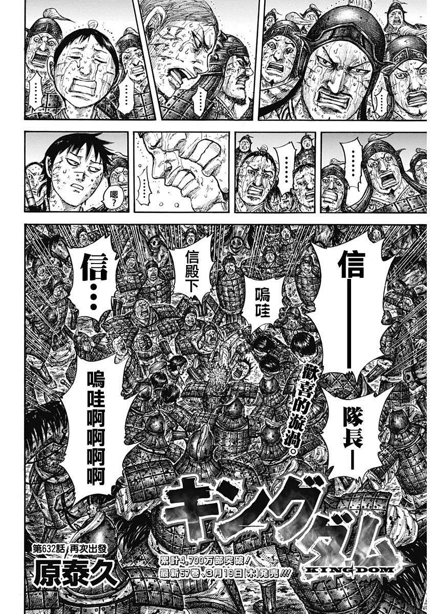 王者天下漫画715漫画,第632话再次出发2图