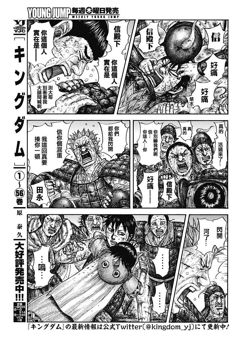 王者天下漫画715漫画,第632话再次出发3图