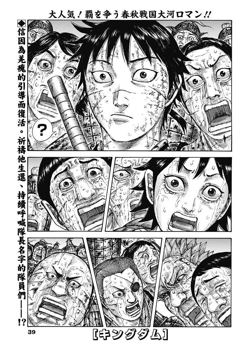 王者天下漫画715漫画,第632话再次出发1图