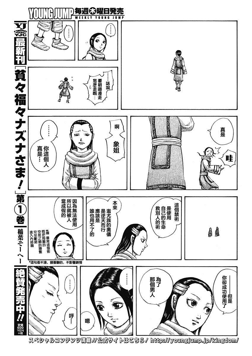 王者天下漫画715漫画,第632话再次出发5图