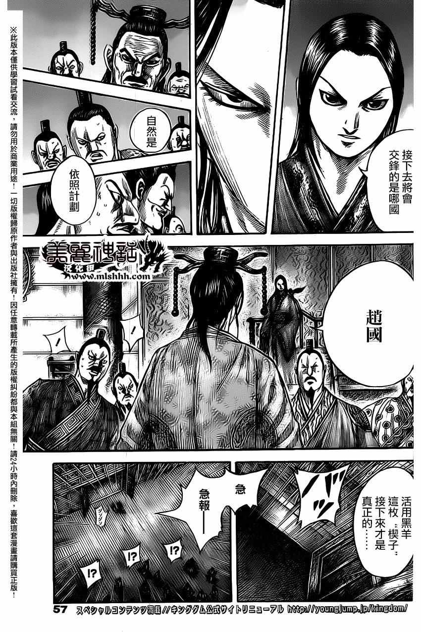 王者天下贴吧漫画,第486话5图