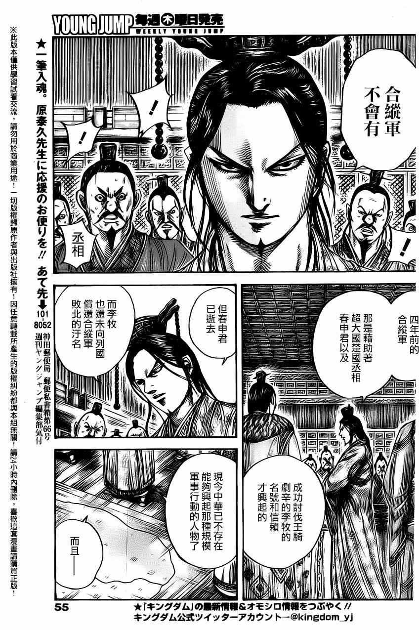 王者天下贴吧漫画,第486话3图