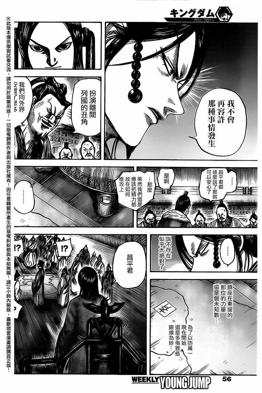 王者天下贴吧漫画,第486话4图