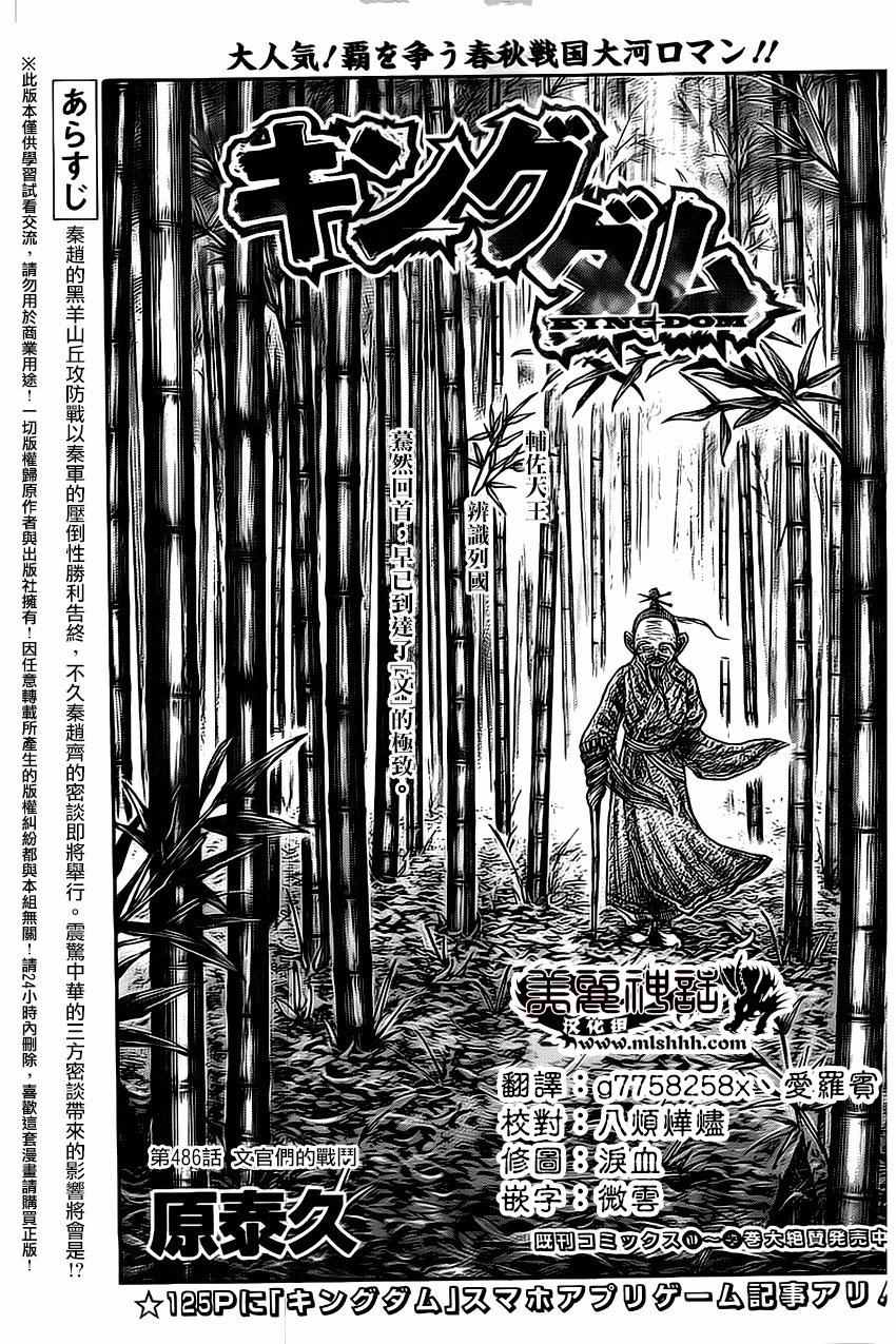 王者天下贴吧漫画,第486话1图