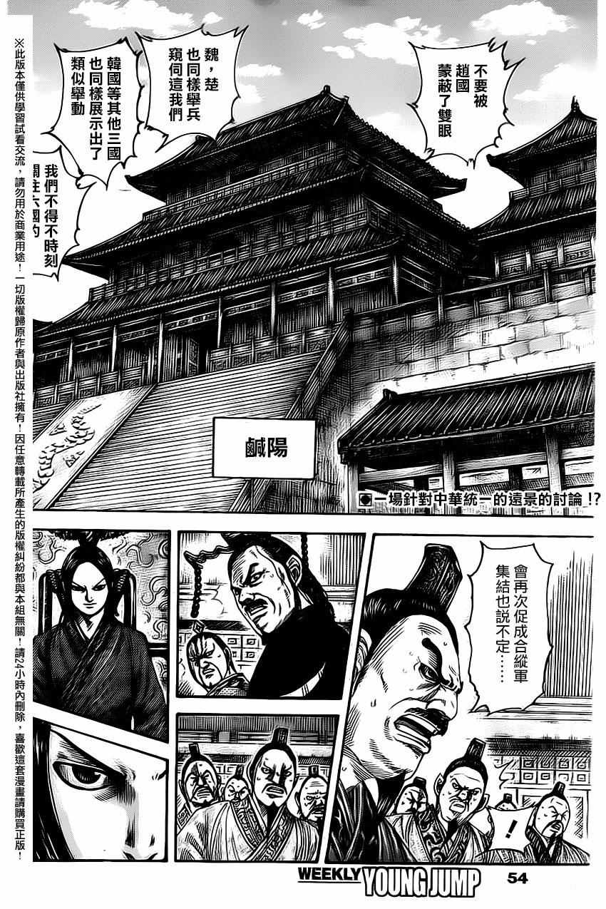 王者天下贴吧漫画,第486话2图