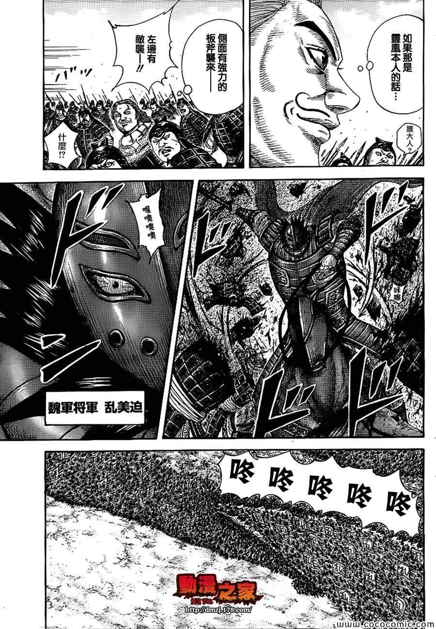 王者天下动漫第一季漫画,第382话3图
