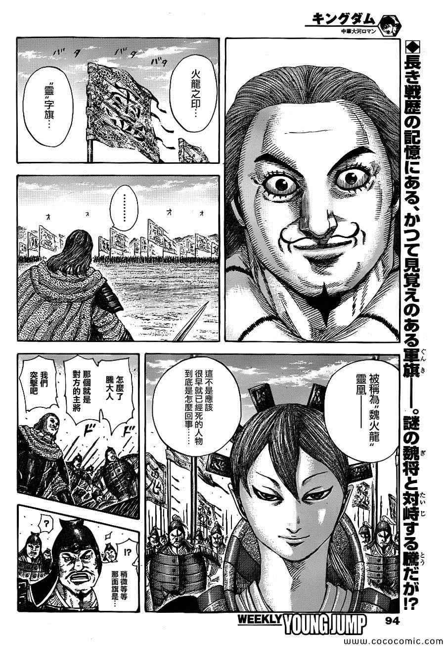 王者天下动漫第一季漫画,第382话2图