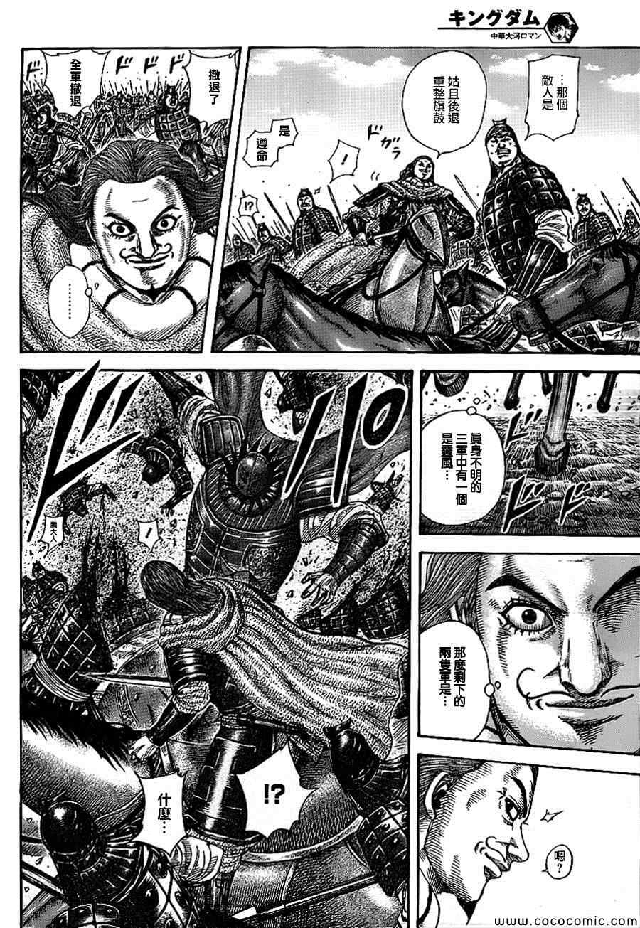 王者天下动漫第一季漫画,第382话4图