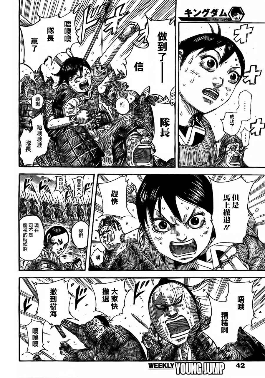 王者天下动漫第一季漫画,第473话4图