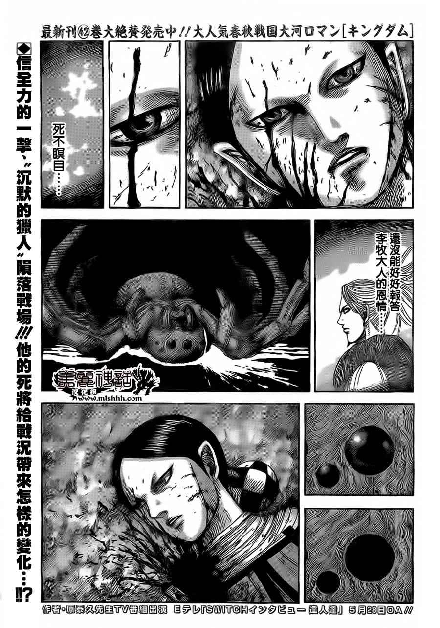 王者天下动漫第一季漫画,第473话1图
