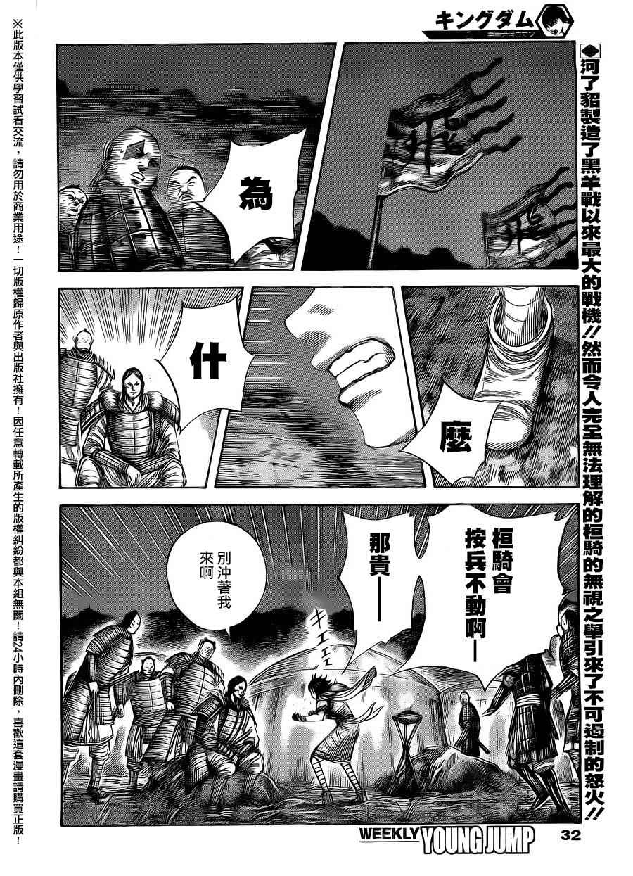 王者天下视频在线漫画,第462话2图