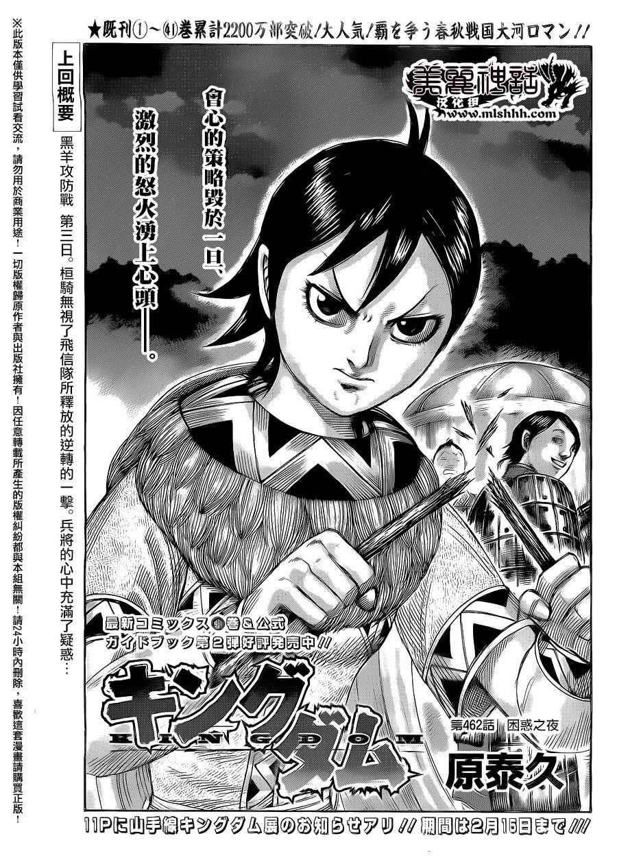 王者天下视频在线漫画,第462话1图