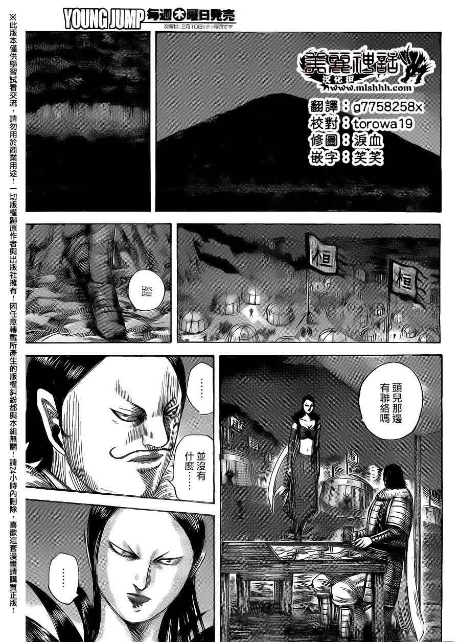 王者天下视频在线漫画,第462话5图
