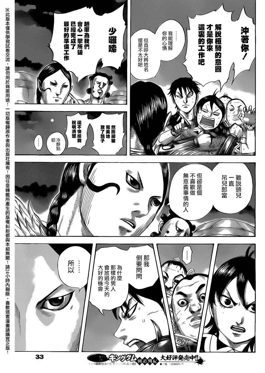 王者天下视频在线漫画,第462话3图