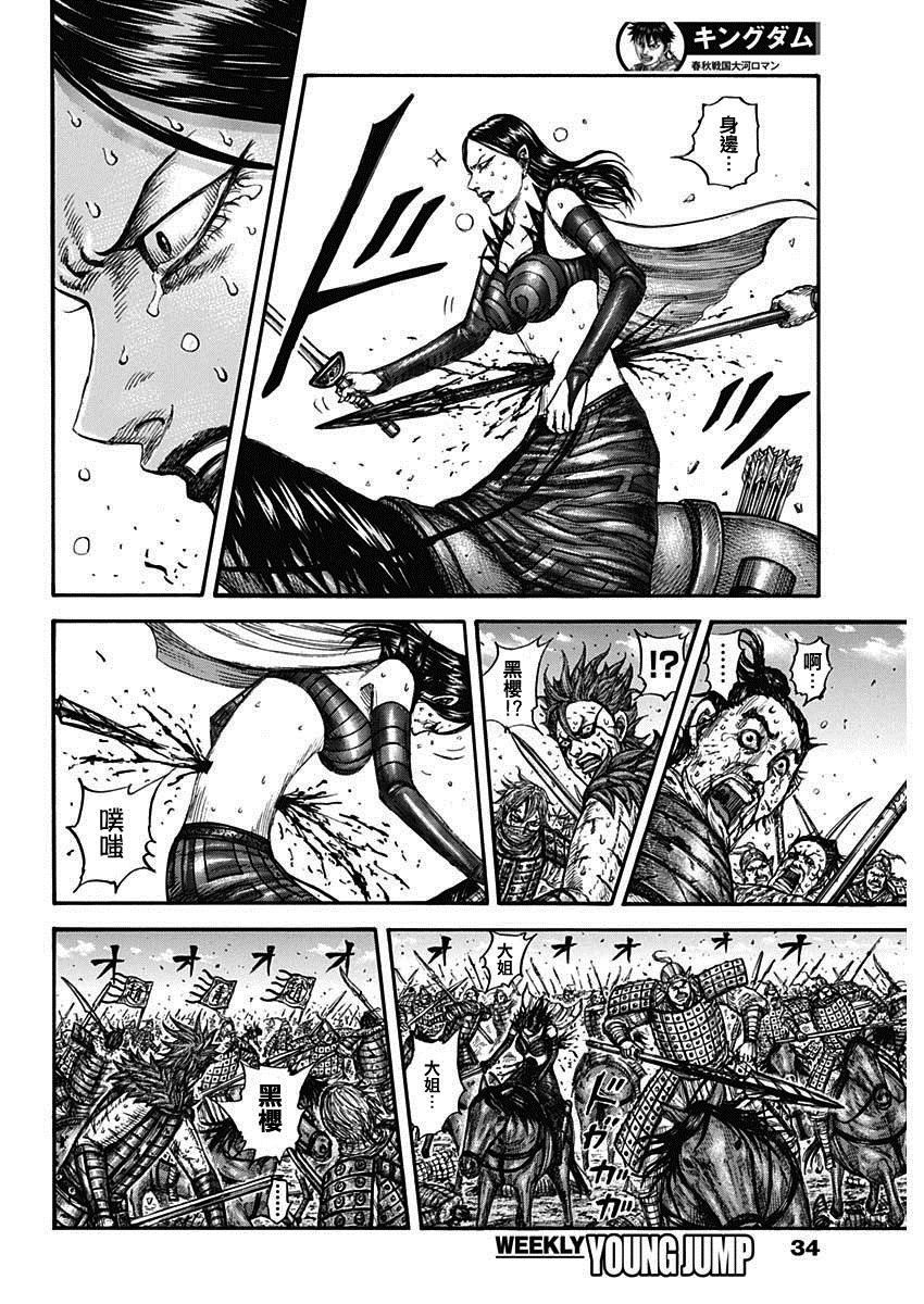 王者天下漫画703漫画,第748话 小木子的直觉4图
