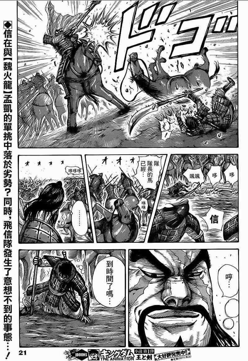 王者天下3漫画,第385话2图