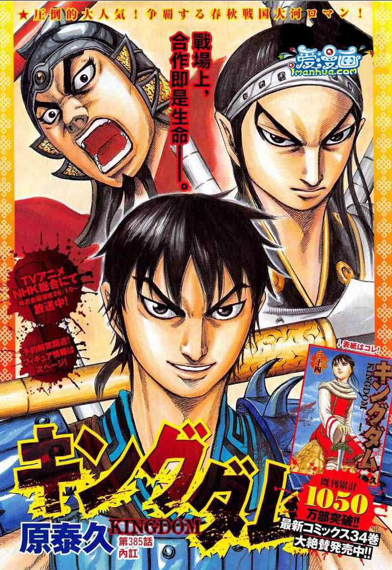 王者天下3漫画,第385话1图