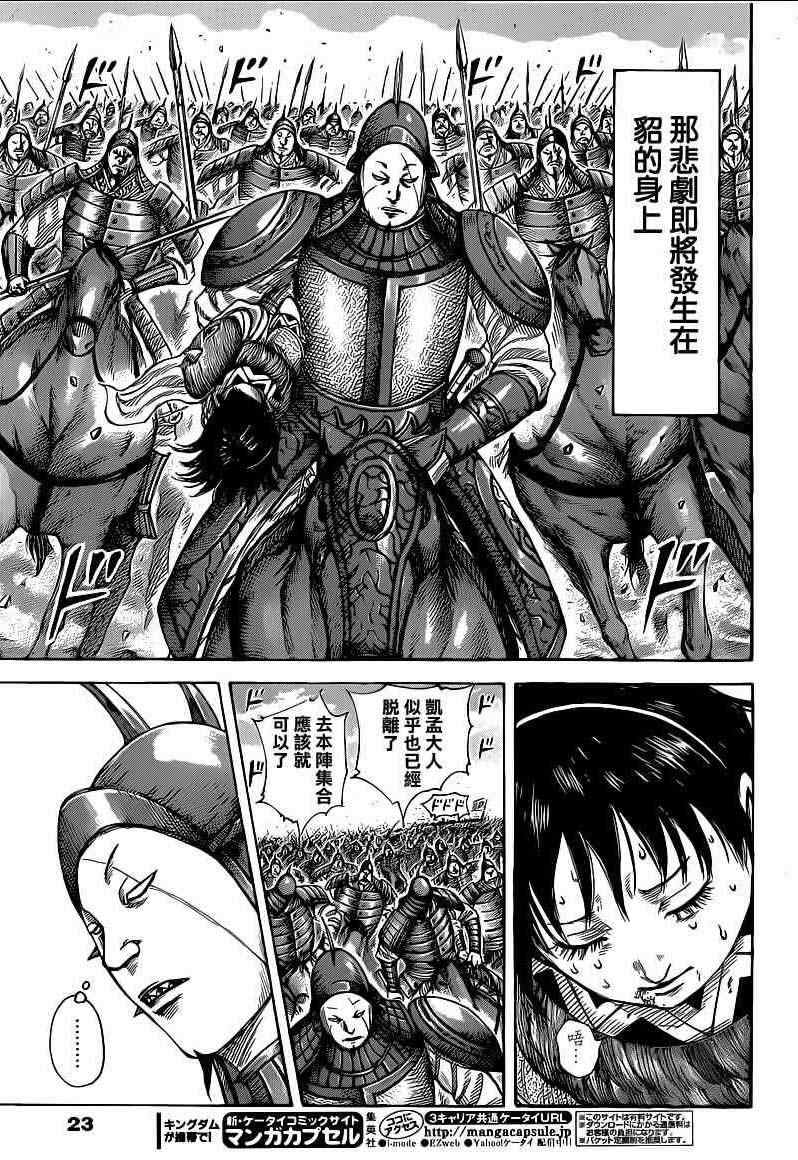 王者天下3漫画,第385话4图