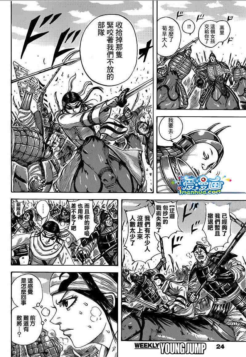 王者天下3漫画,第385话5图