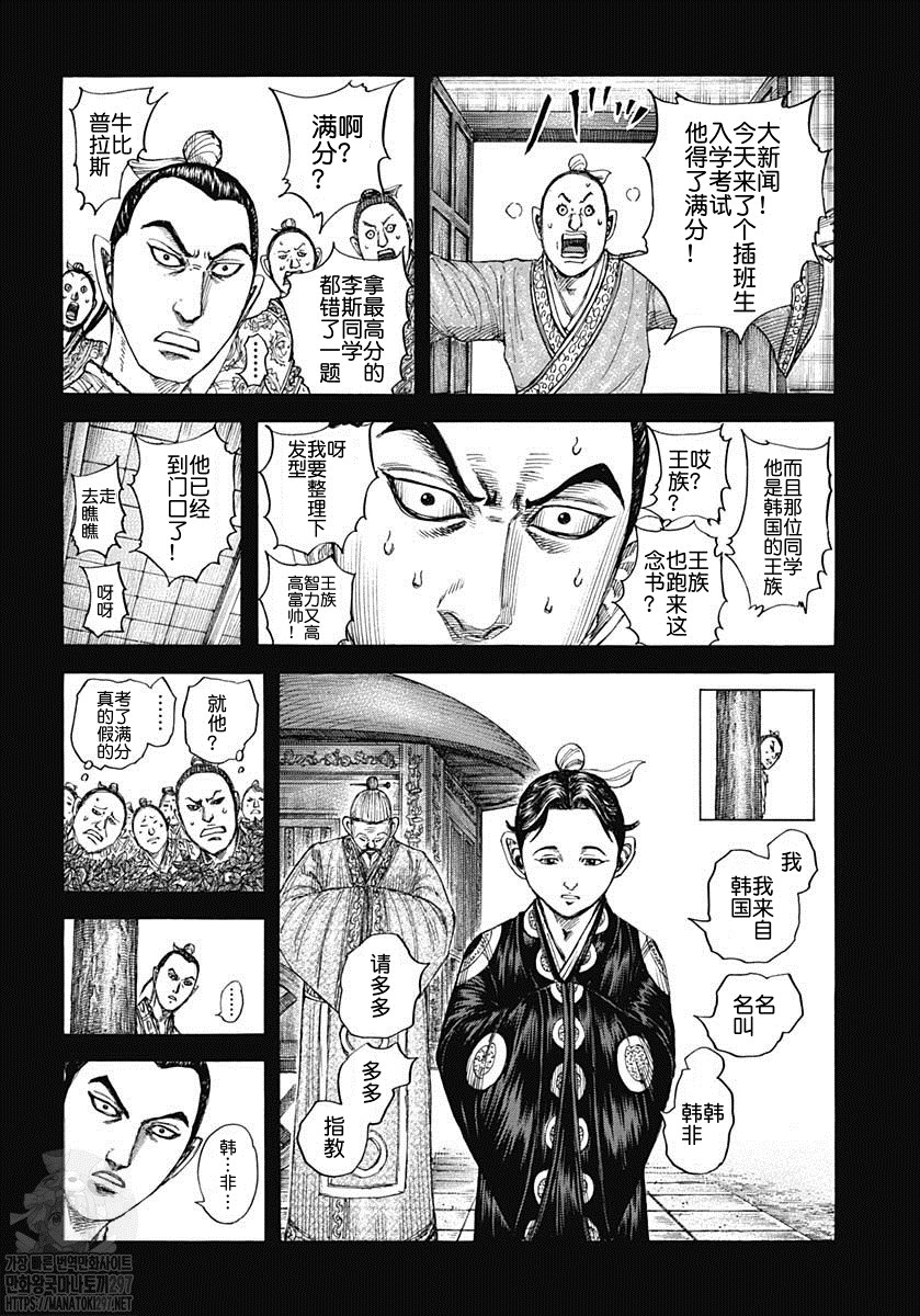 王者天下第三季在线观看完整版樱花动漫漫画,第764话 怪物3图