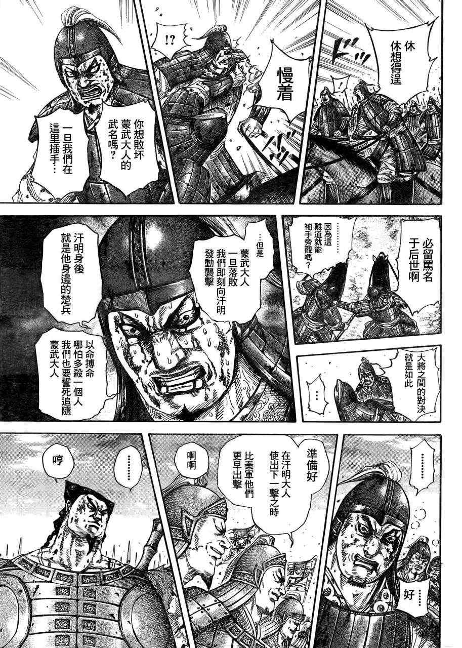 王者天下贴吧漫画,第313话5图