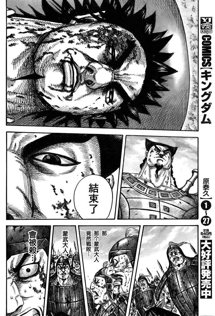 王者天下贴吧漫画,第313话4图