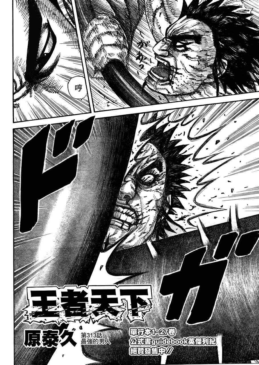 王者天下贴吧漫画,第313话2图