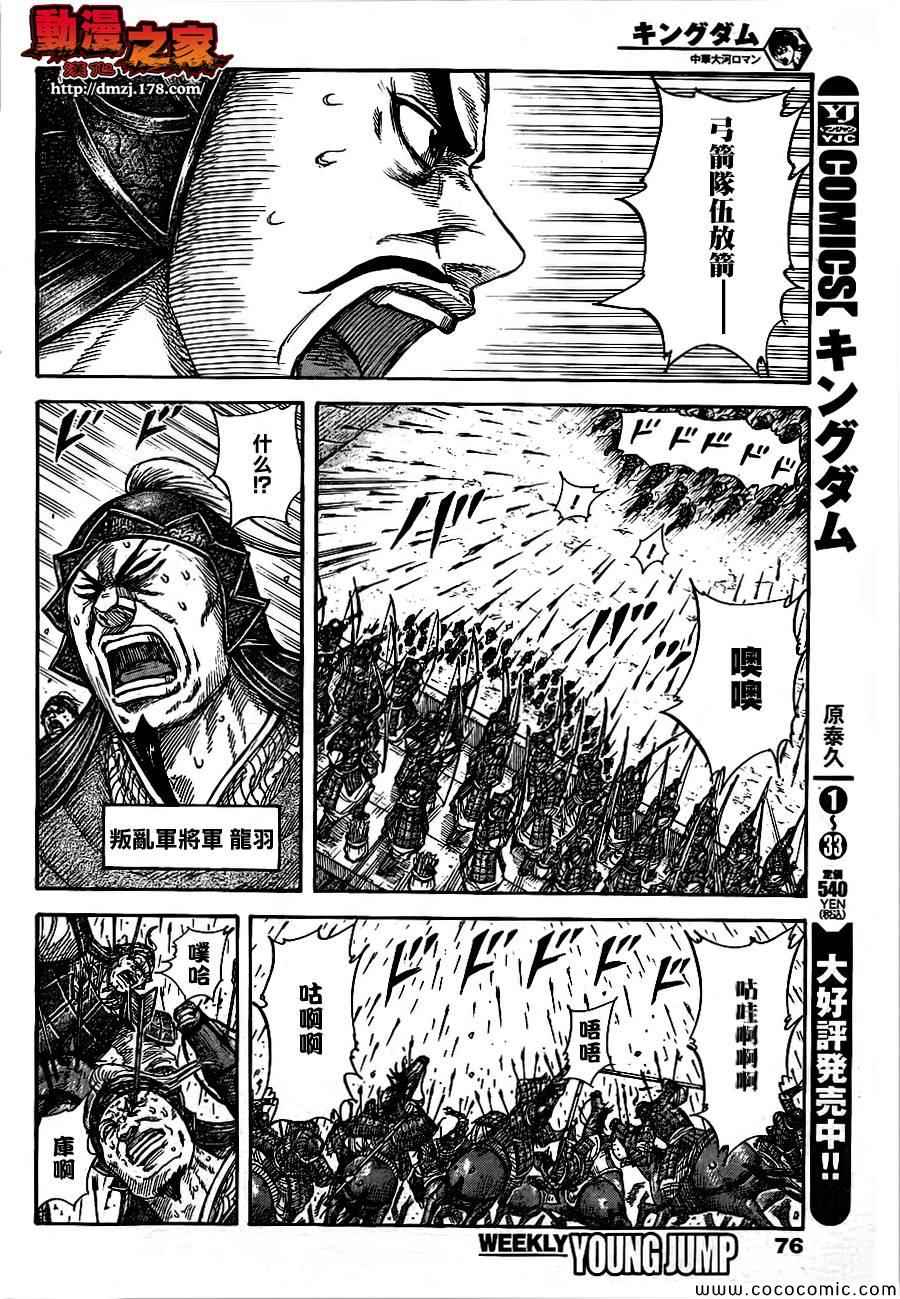 王者天下起了雪歌曲漫画,第378话4图