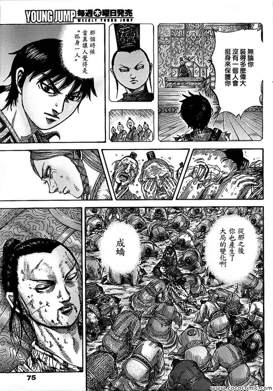 王者天下起了雪歌曲漫画,第378话3图