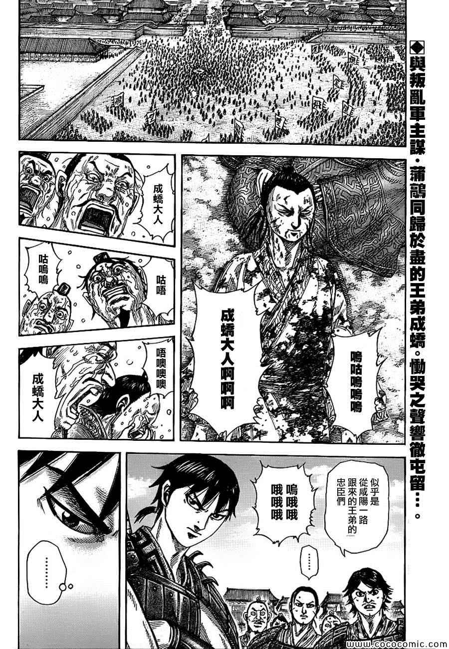 王者天下起了雪歌曲漫画,第378话2图